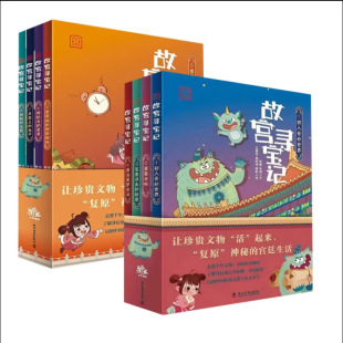 饕餮来啦 正版 第二辑 笔墨消失 科学普及出版 故宫寻宝记系列 勇闯噩梦空间 全8册 社 第一辑 秘密 初入奇妙世界