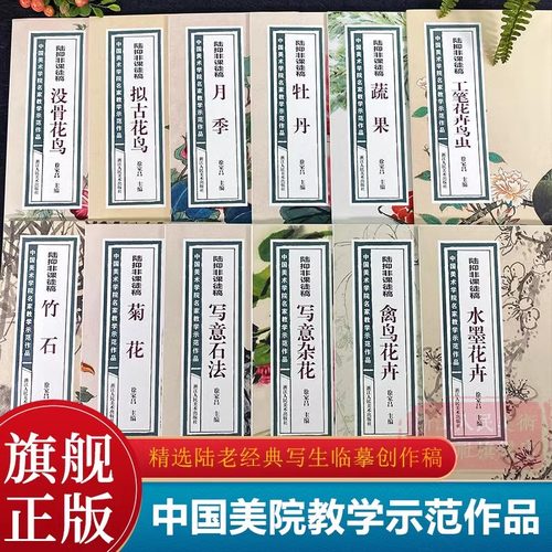 陆抑非课徒稿没骨花鸟名家教学