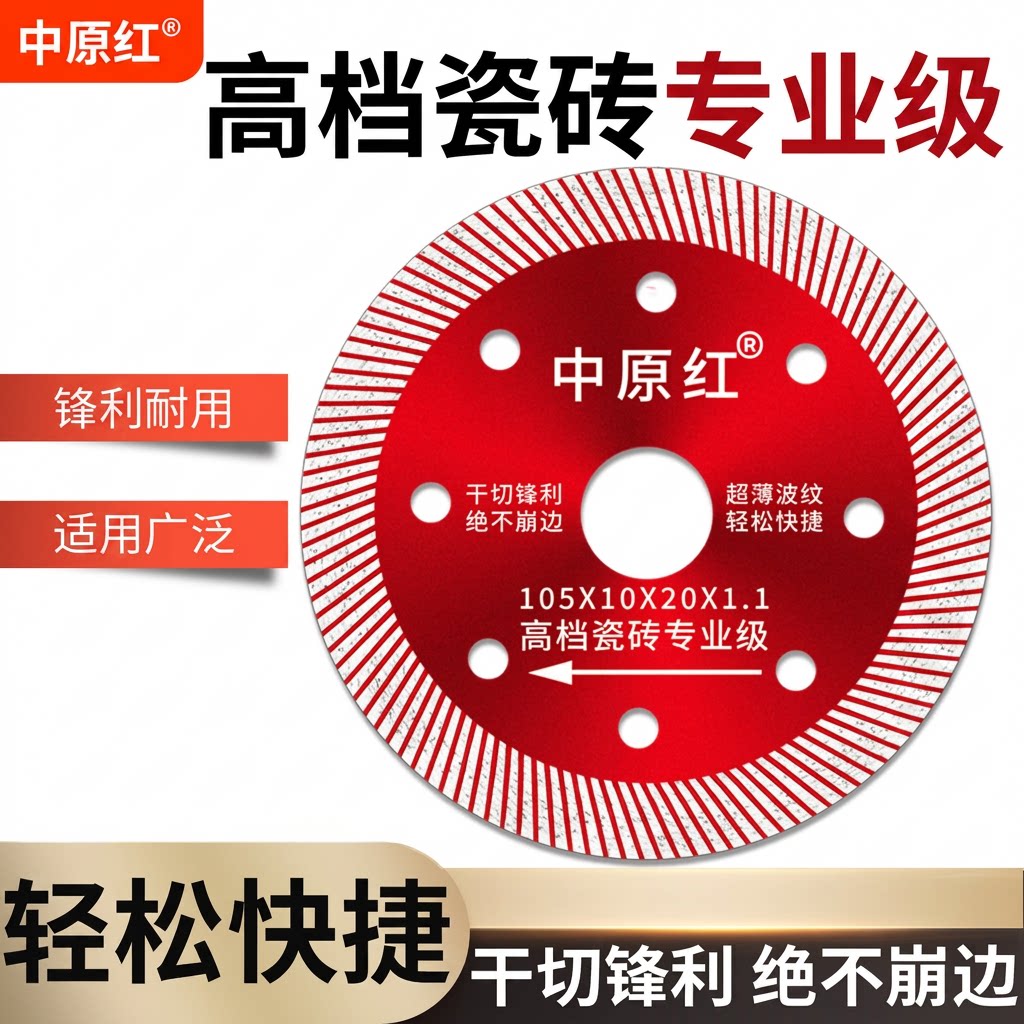 瓷砖切割片专用超薄中原红图片