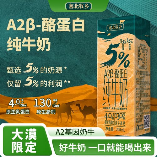宁夏塞北牧乡4.0A2纯牛奶200mlx10盒和学生营养早餐高钙酪蛋白