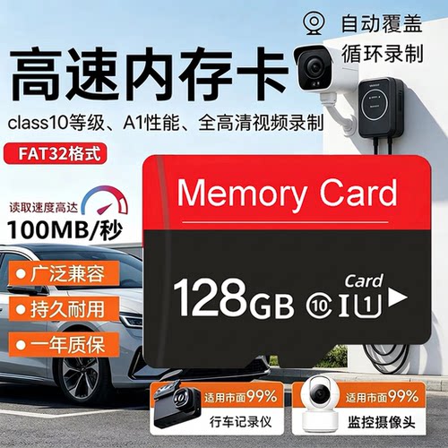 监控内存卡行车记录仪高速128g32gsd卡摄像头64g存储卡全设备通用
