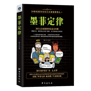 正版 包邮 人生哲学 陈立之 时光新文库 警惕性和免疫力 著 提升自己对假象和错误 墨菲定律 成功