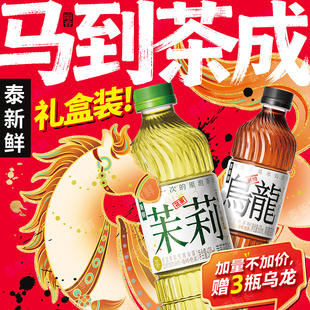3春节礼品年货送礼 乌龙茶600ml 泰新鲜新年礼盒茉莉花茶600ml