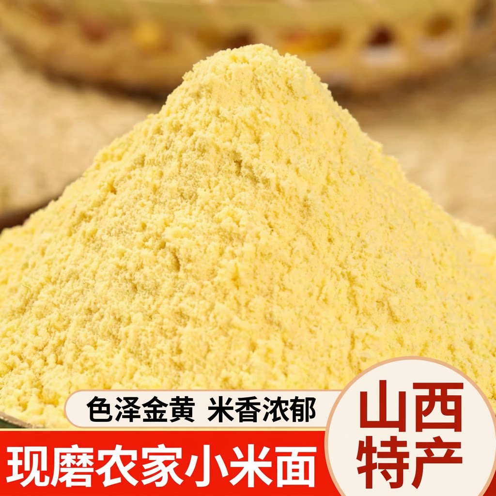 小米粉农家现磨五谷杂粮粗粮纯口感软糯香甜黄米面粉