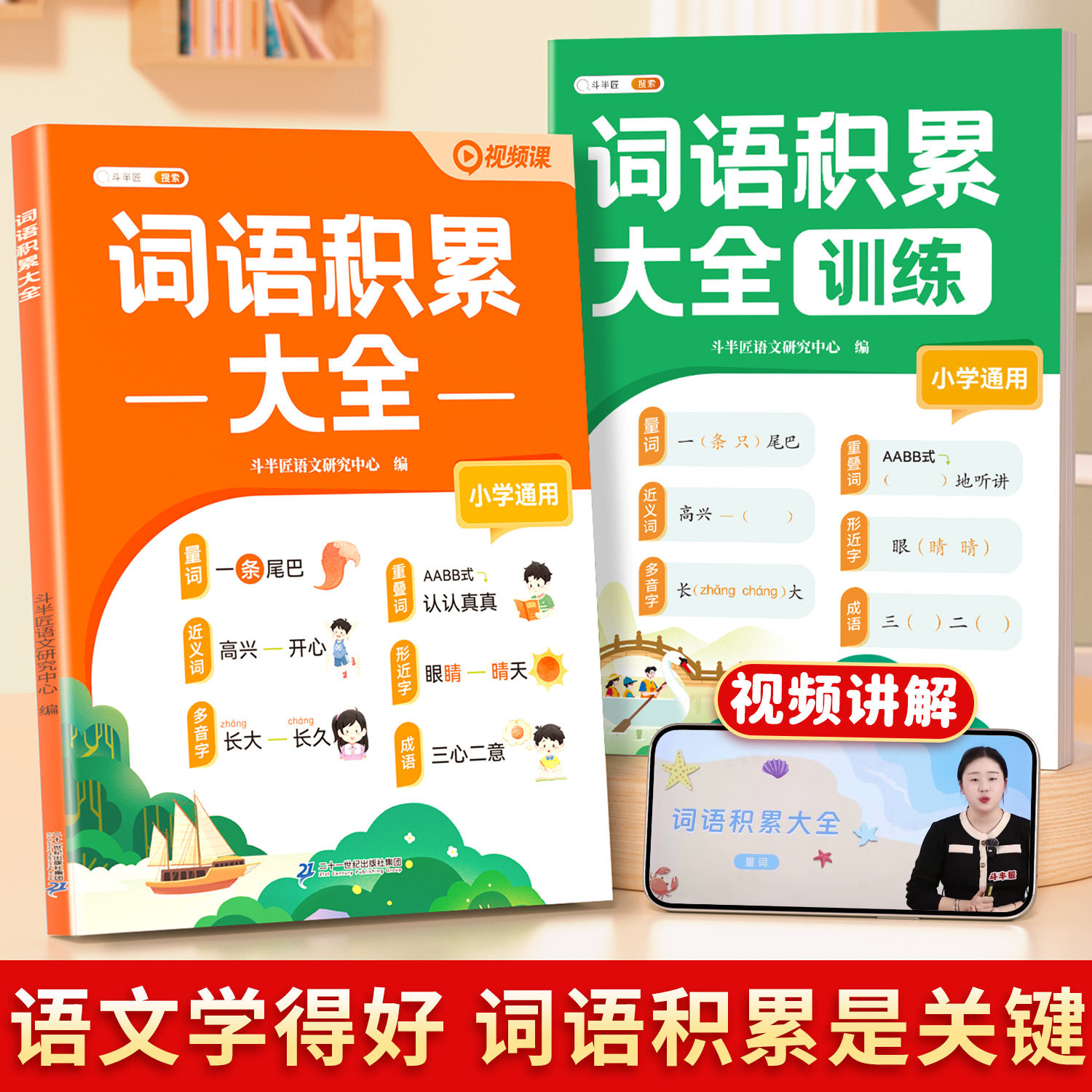 小学词语积累大全训练