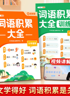 小学词语积累大全训练知识手册一年级aabb式量词重叠词四字成语人教版语文专项训练归类大全二年级小学生字词句近义词反义词斗半匠