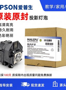 适用爱普生epson投影机灯泡