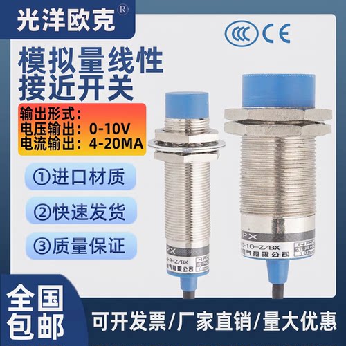 m18模拟量接近开关m12m30位移传感器电压电流0-10v4-20ma温度感应