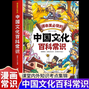 一千问知识百科全书小学语文基础知识大全儿童文学精华青少年课外历史趣味故事读书教养 中国文化百科常识识漫画版 正版 课本里必背
