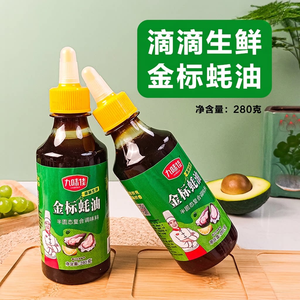 蚝油挤压瓶装家用蚝油炒菜腌肉凉拌生抽耗油烧烤火锅蘸料耗油280g