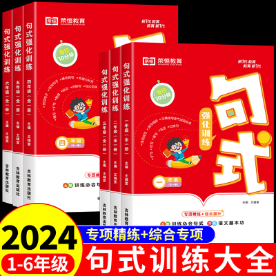 小学语文句式强化训练专项训练