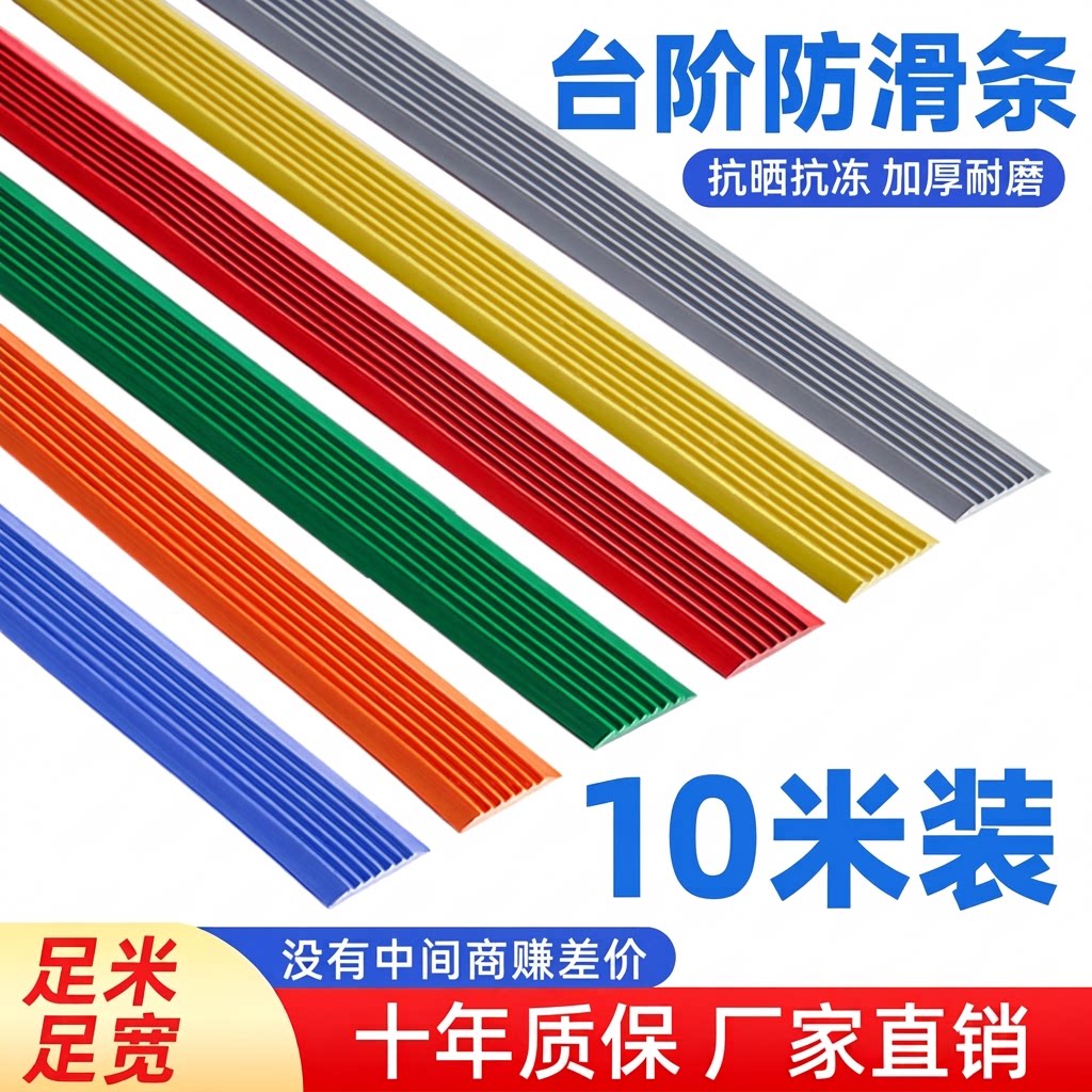 楼梯防滑条台阶踏步防滑贴条pvc家用室外地面斜坡自粘止滑条瓷砖室内防水带背胶耐高温耐磨粘胶幼儿园