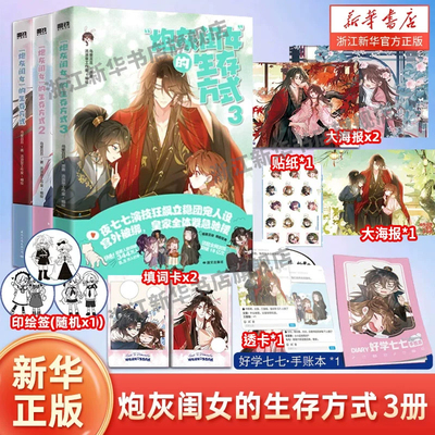 【全5册】炮灰闺女的生存方式1.2.3.4.5套装 漫画乌里丑丑 原名暴君闺女五岁半 漫画实体书全套全集小说 磨铁图书 正版书籍 包邮