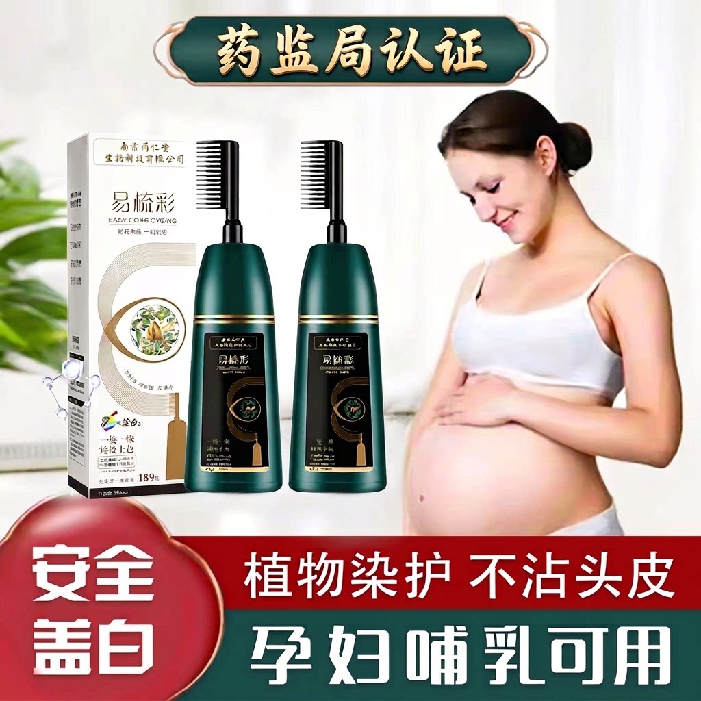 同仁堂孕妇女染发剂遮白发天然植物纯无刺激一梳黑发膏梳子不沾图片