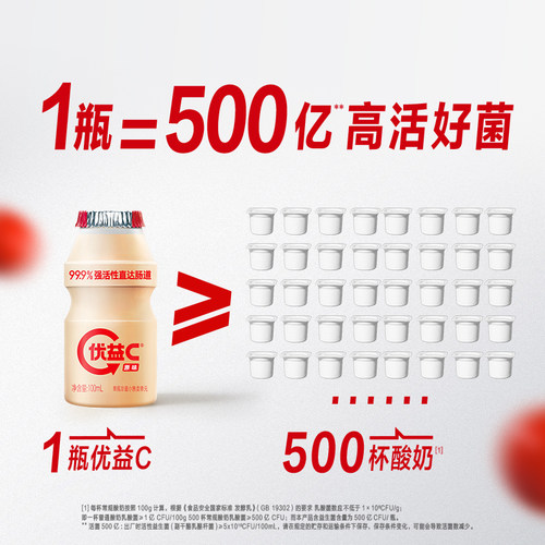 优益C500亿活的益生菌活菌型乳酸菌饮品100ml*15瓶原味饮料牛奶