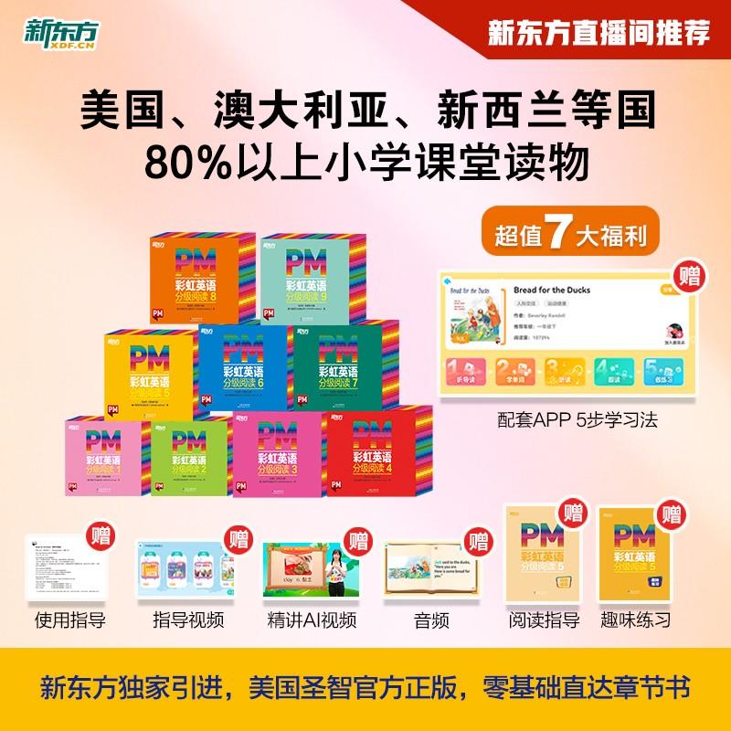 PM彩虹英语分级阅读绘本1-9