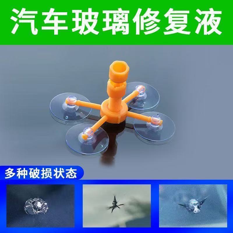 汽车玻璃修复液全套工具图片