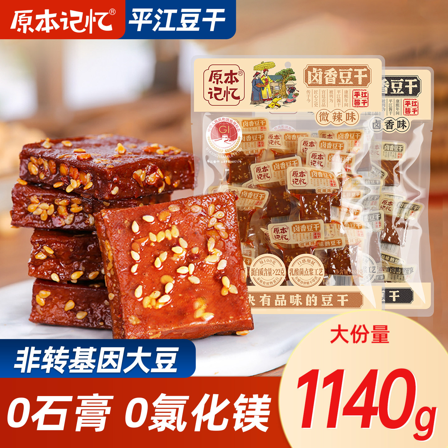 原本记忆平江豆干小零食香菇湖南特产解馋健康零食休闲虎皮卤香