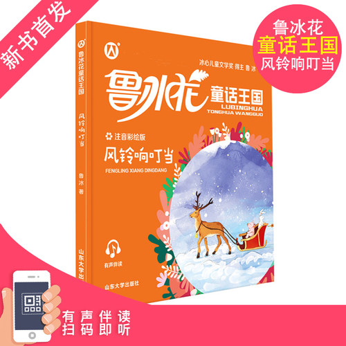 鲁冰花童话王国风铃响叮当彩图