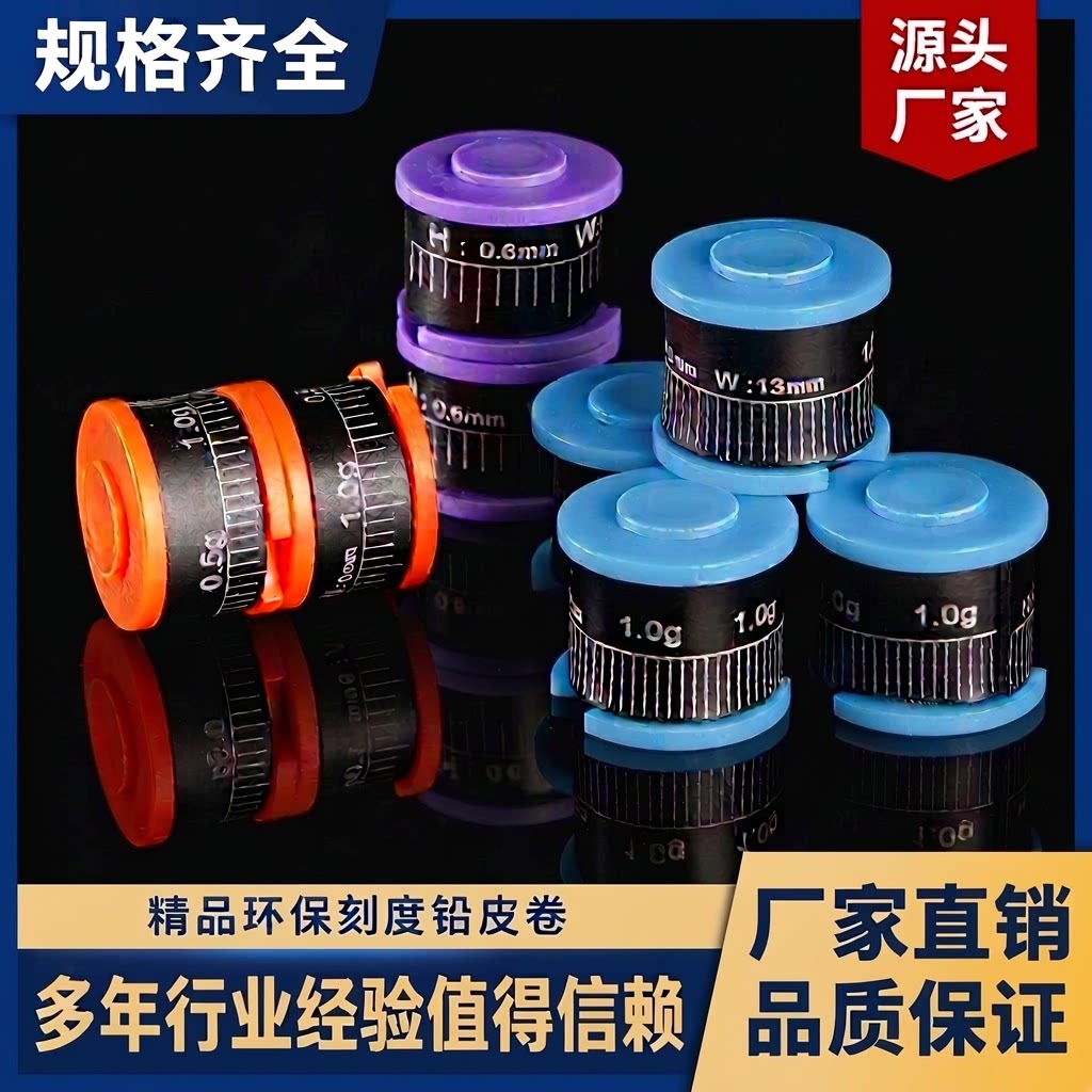 东羽钓鱼带刻度铅皮环保精品加硬加厚防炸大物铅坠卷铅皮钓鱼配件