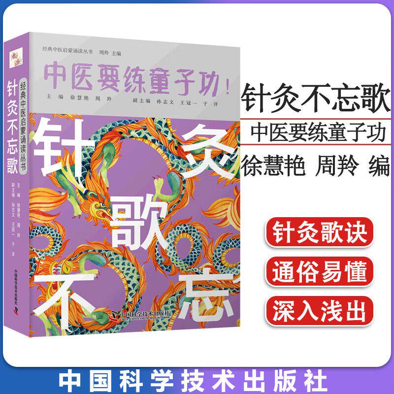 正版中医要练童子功--针灸不忘歌 针灸歌诀 中医启蒙诵读中医知识入门养生书籍