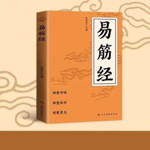 【认准正版】易筋经少林古法易筋经内功心法武功秘籍拳法心法入门居家养生家庭健康必备中医养生中国武术强身健体运动健身书籍