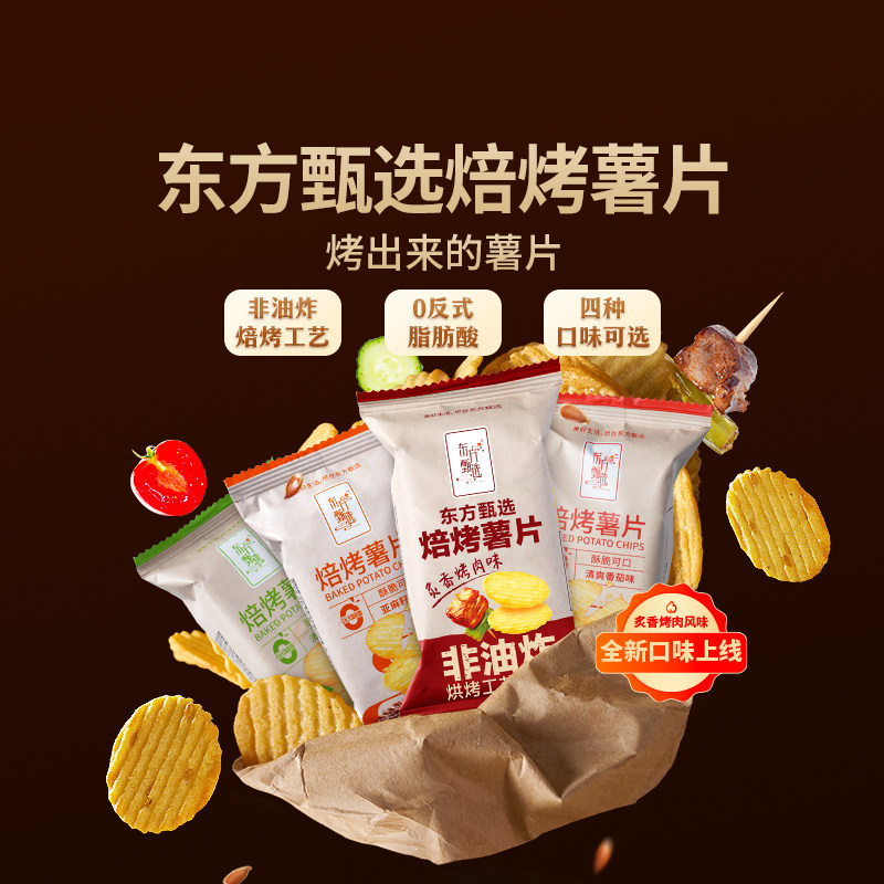 东方甄选薯片非油炸焙烤小包装解馋零食原味黄瓜味玉米番茄味烘烤