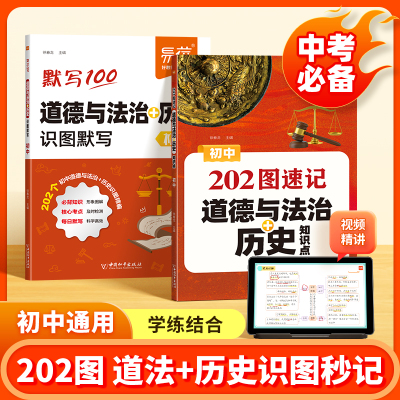 【易蓓】初中历史道法202图速记知识点默写七八九年级小四门地理生物208图通用版图文详解必考知识点清单汇总速查背记手册#