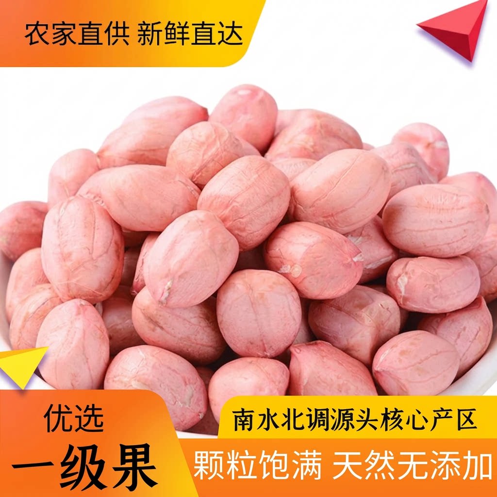 新鲜白沙花生米|超1万次加购图片