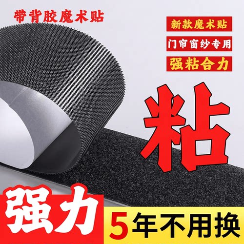 双面粘贴条带背胶魔术贴强力窗帘子母贴自粘门帘勾面固定毛面纱窗 - 封面