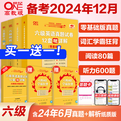 张剑黄皮书英语六级真题