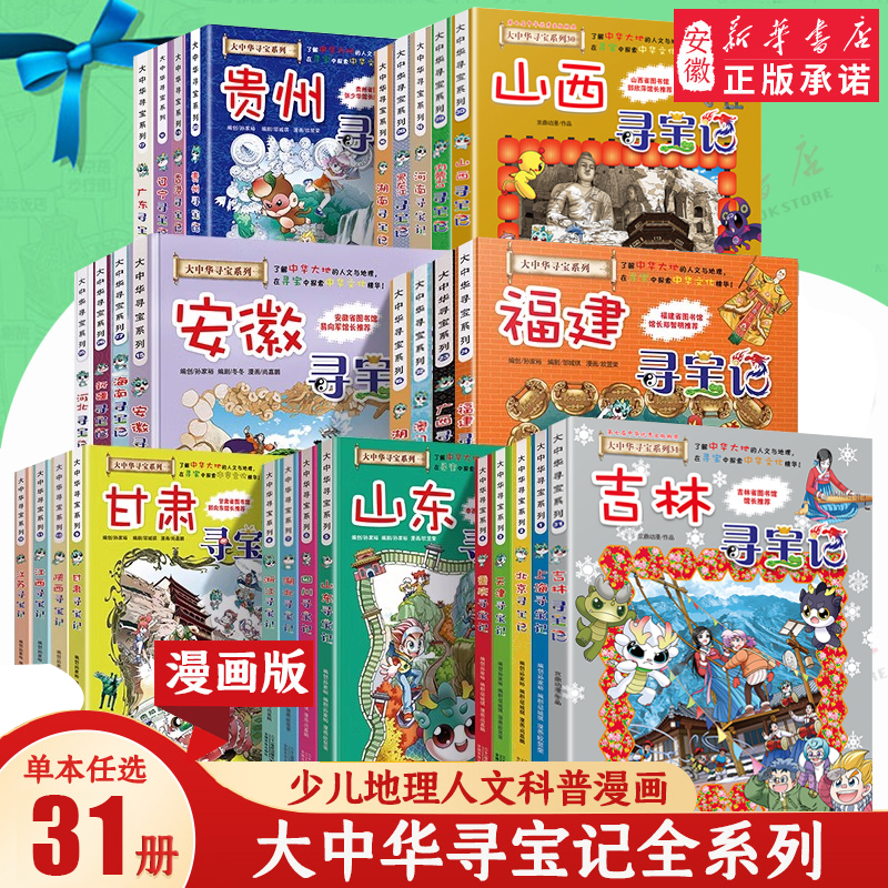 大中华寻宝记系列全套书吉林山西