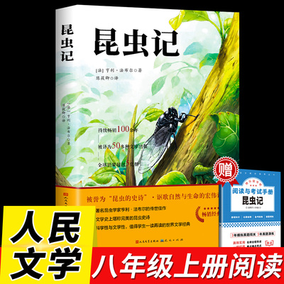 昆虫记法布尔原著正版八年级上