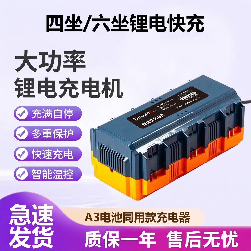 Douaes多口充电器适配大艺A3电池图片