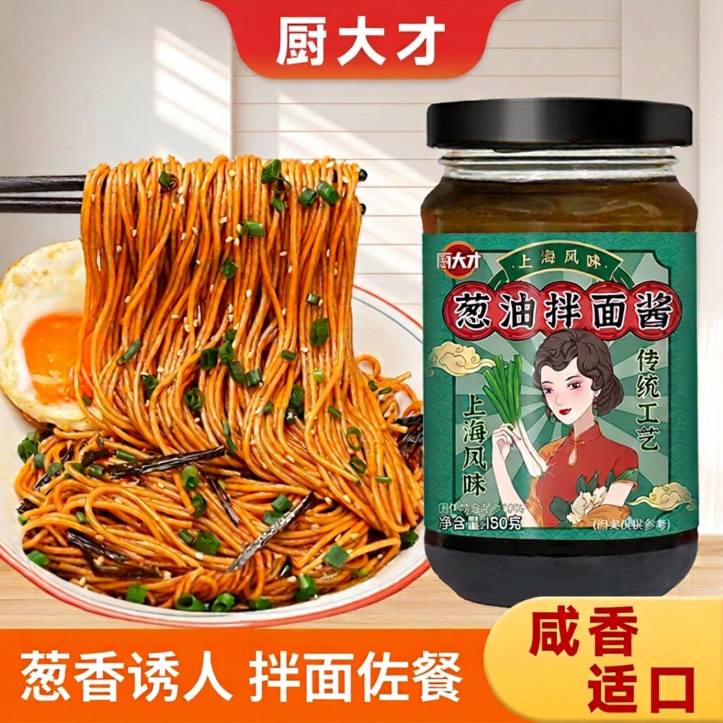 老上海葱油拌面酱拌米饭拌面条不辣下饭酱汁荞麦面炸酱面拌面酱料图片