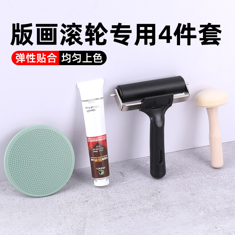 版画工具套装拓印滚轮版画滚筒