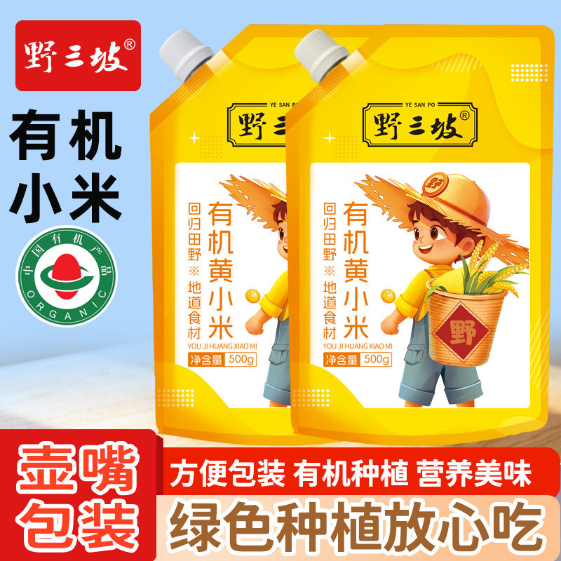 野三坡有机黄小米500g壶嘴袋图片