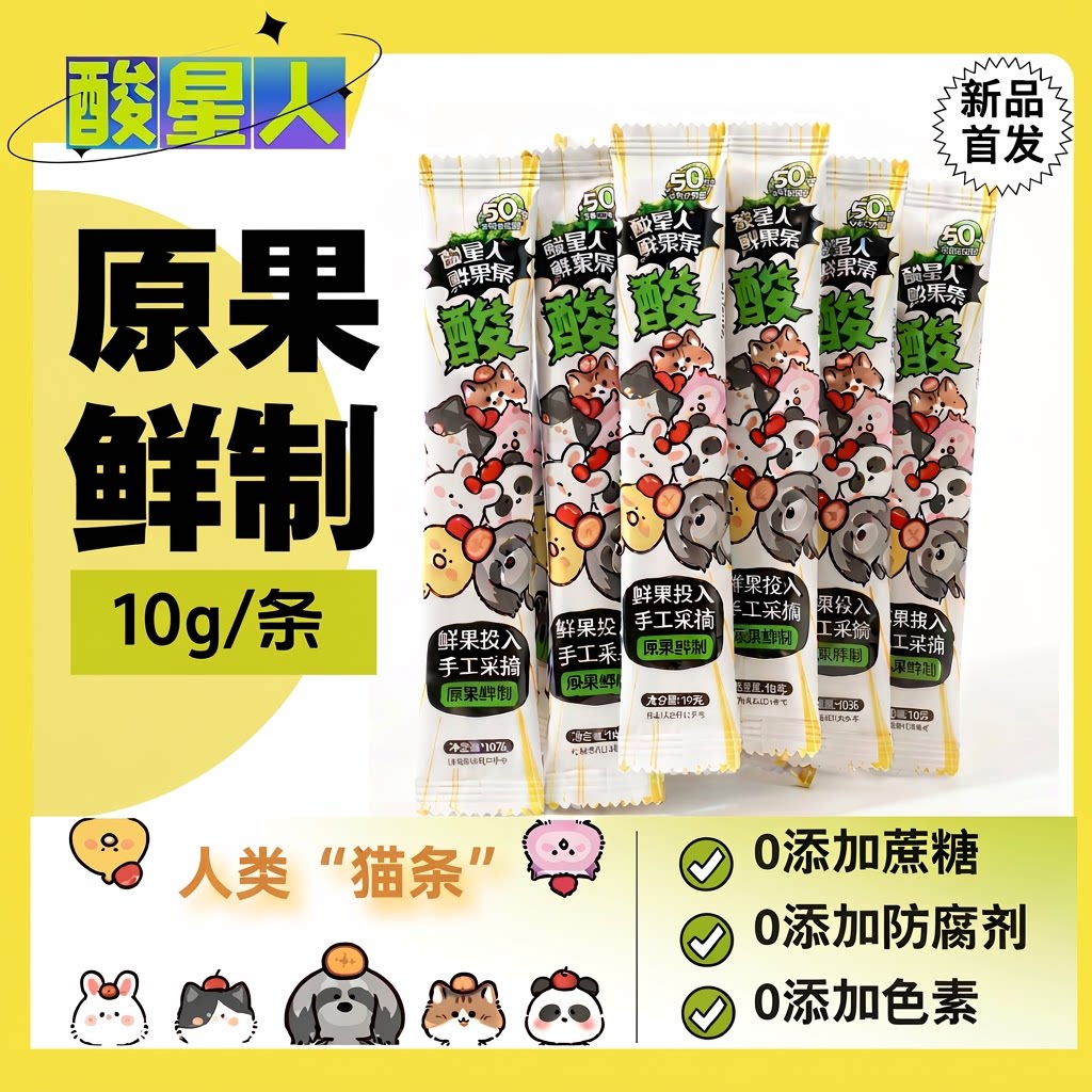酸星人鲜果条山楂条怀旧零食开胃蜜饯果脯网红休闲食品独立装健康
