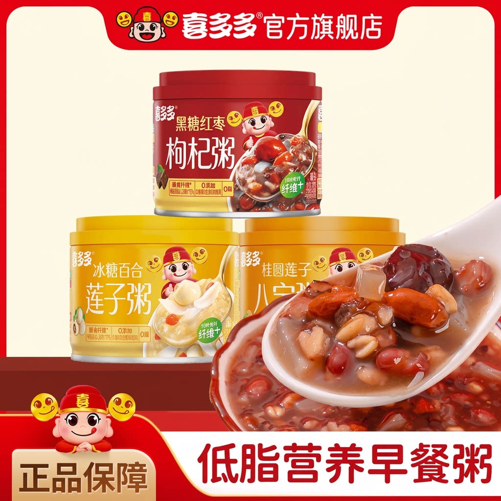 喜多多桂圆莲子八宝粥0添加早餐速食粥罐头小米粥绿豆红枣莲子粥图片