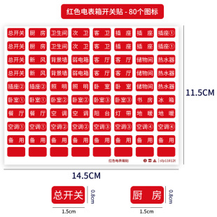 配电箱标识贴纸电闸电表箱标签贴家用灯开关标签强电空开标签贴