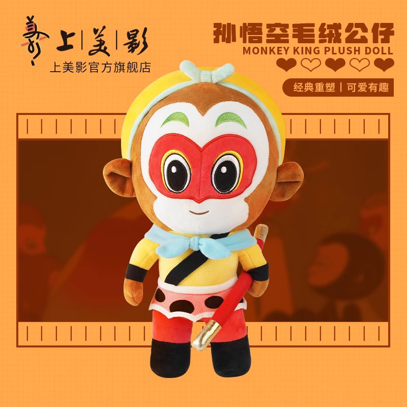 上美影孙悟空毛绒玩偶