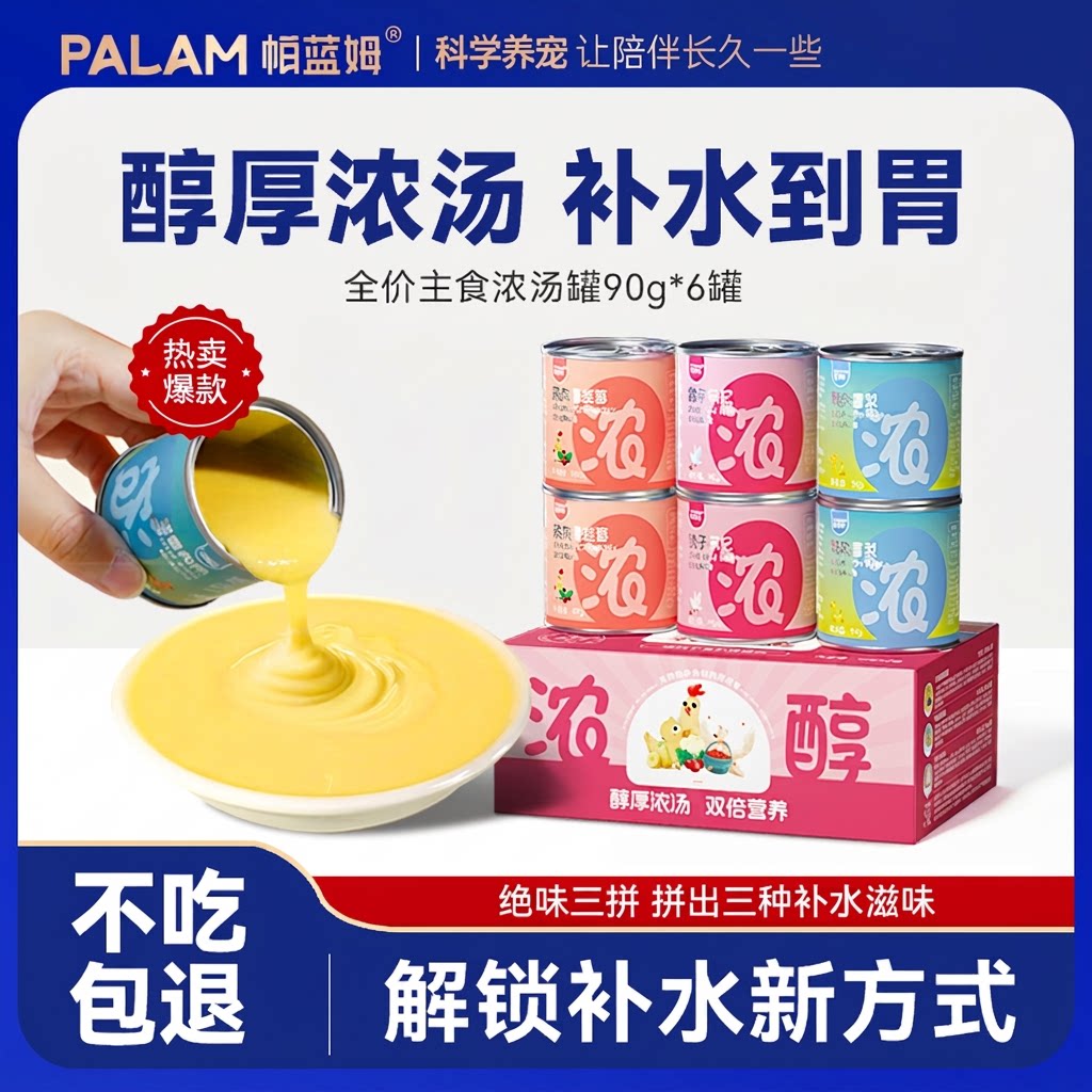 帕蓝姆罐头猫零食猫补水汤包补水罐主食营养肠胃浓汤高汤鸡胸肉图片