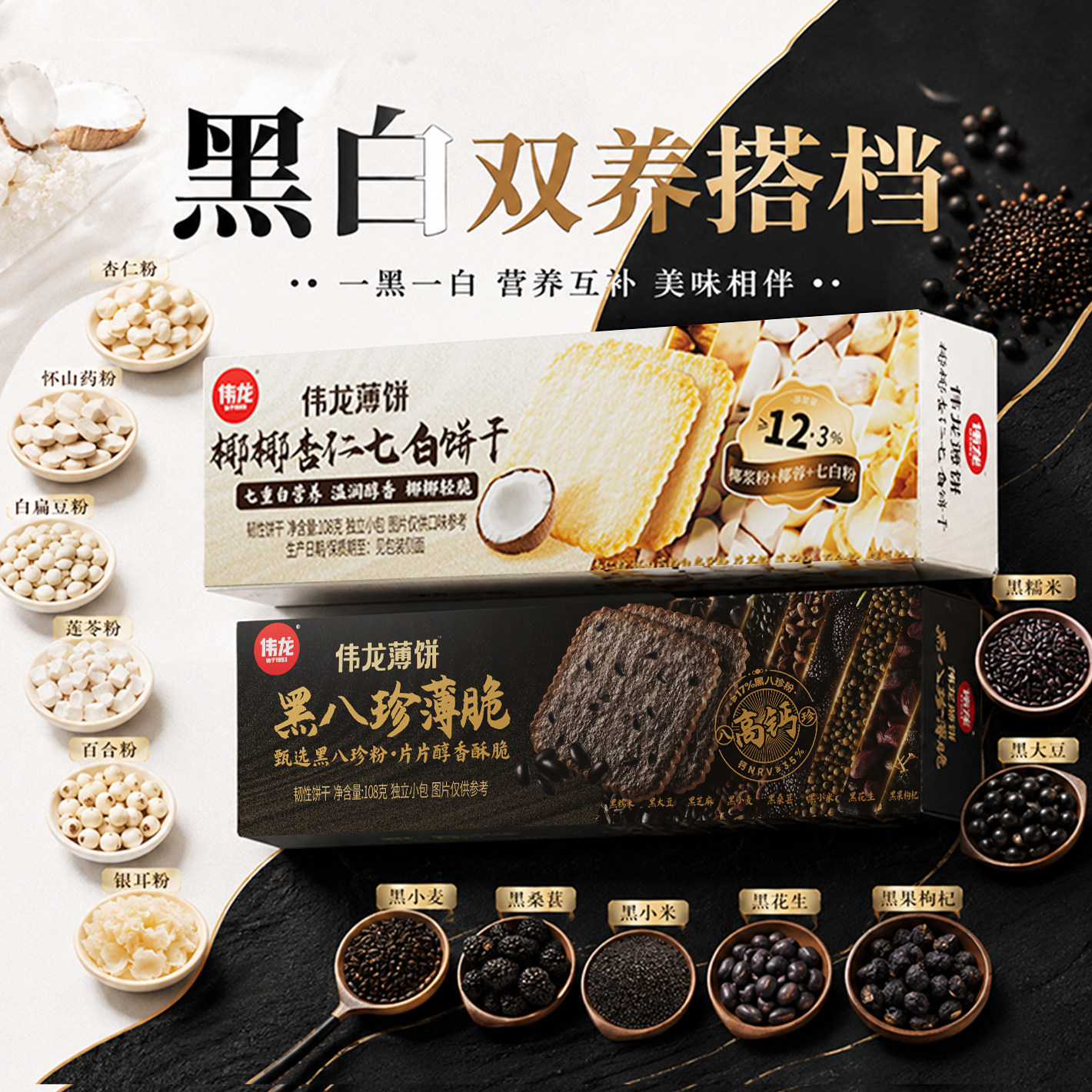 伟龙椰椰杏仁七白饼干薄脆108g酥脆薄饼干解馋耐吃小零食小吃香葱