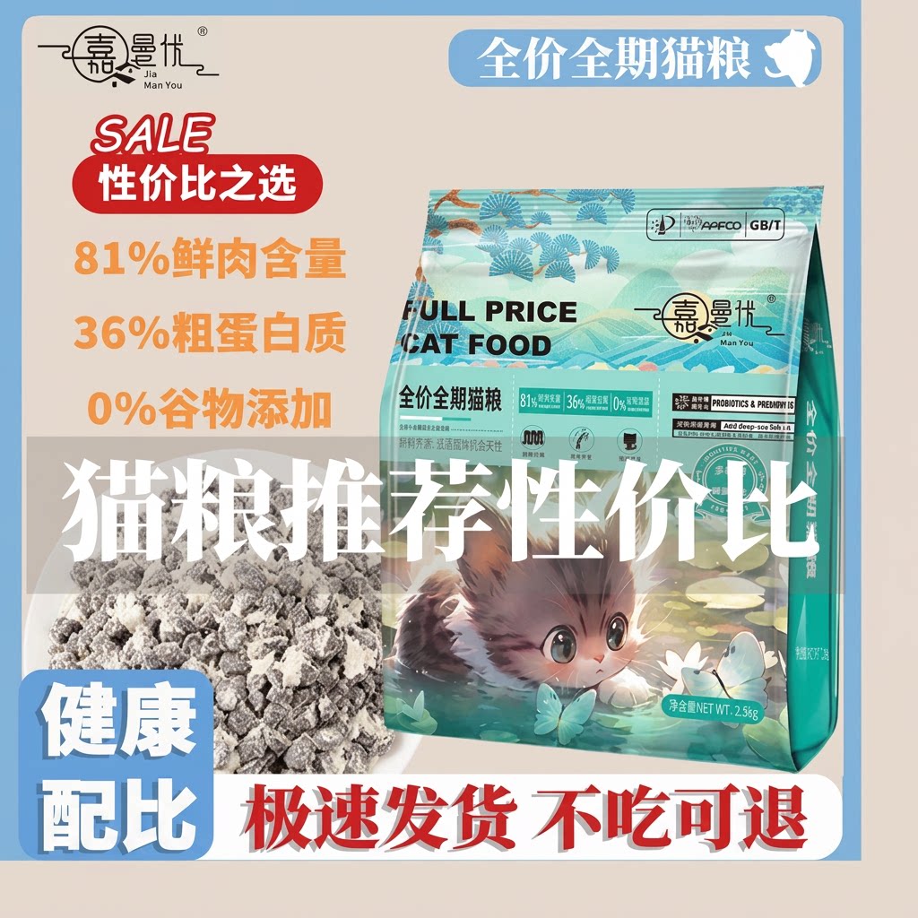 嘉曼优鸡肉绒夹心猫粮鲜肉高蛋白图片