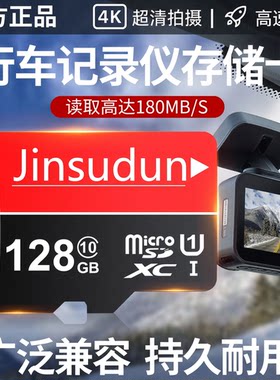 监控内存卡行车记录仪高速64g32gsd卡摄像头128g存储卡全设备通用