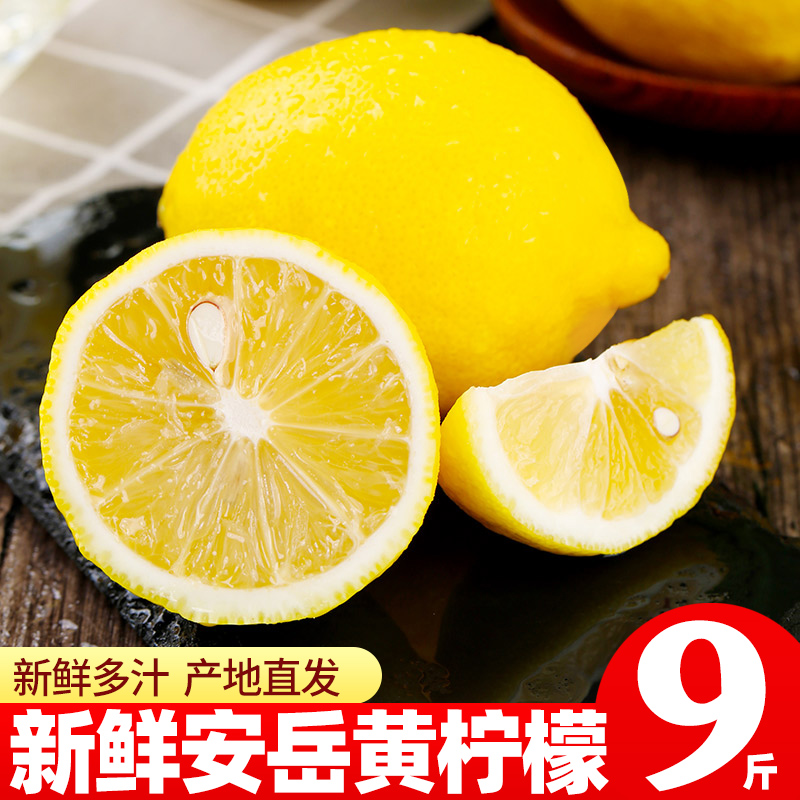 【特价精品果】正宗四川安岳柠檬