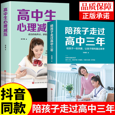 抖音同款】陪孩子走过高中三年