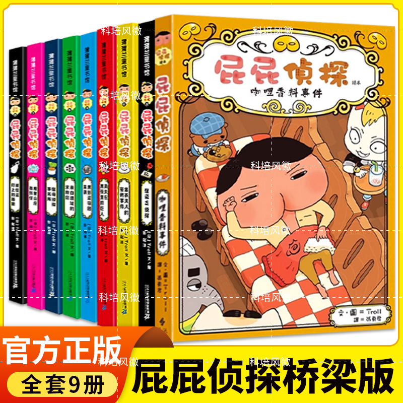 正版现货屁侦探系列全套3