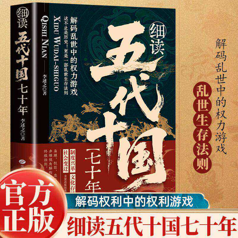 【太平年追剧指南】细读五代十国七十年五代十国在乱世中读懂古代五代十国统一的前夜平年 水丘昭券钱弘俶看懂乱世真相权力游戏