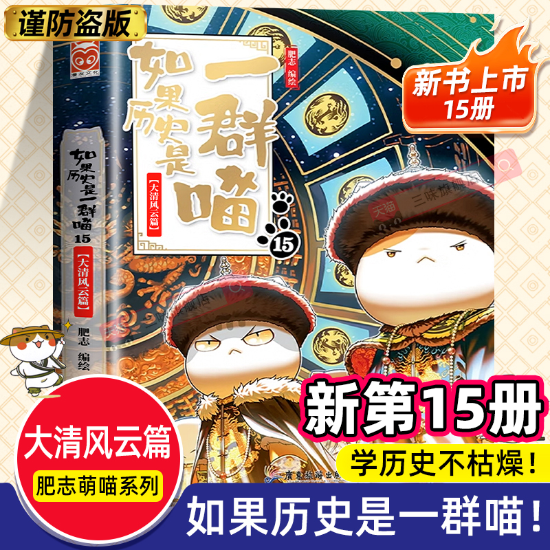 如果历史是一群喵15大清风云篇